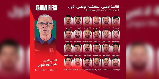 Cúper annonce la liste de l’équipe syrienne de football pour les deux matches contre le Myanmar