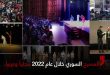 Сирийский театр в 2022 году, локально и в арабском мире