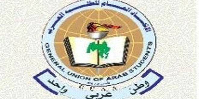 الاتحاد العام للطلبة العرب 