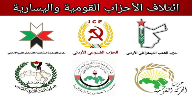 ائتلاف الأحزاب القومية واليسارية في الأردن يجدد دعمه لسورية بمواجهة العدوان والحصار