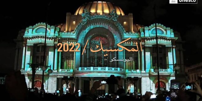 Syria participates in UNESCO World Conference ” MONDIACULT  2022”, Mexico