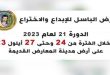 بیست و یکمین نمایشگاه خلاقیت و اختراع الباسل به زودی آغاز می شود