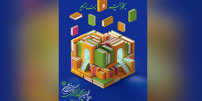La Syrie participe au 35e Salon du livre de Téhéran