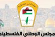 המועצה הלאומית הפלסטינית: נמשיך להגן על האדמה למרות הסלמת טרור הכיבוש